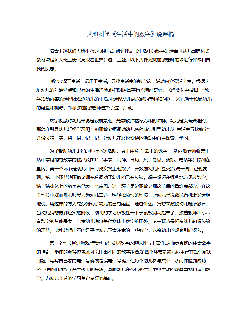 大班科学《生活中的数字》说课稿_01.png