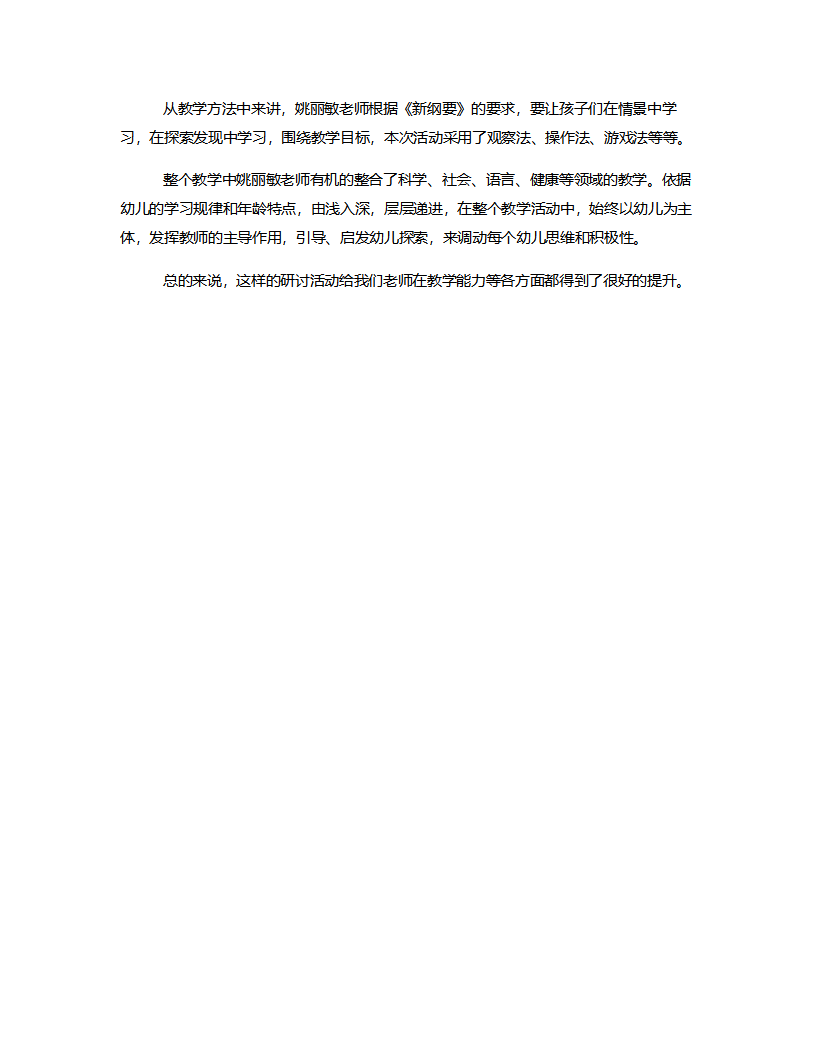 大班科学《生活中的数字》说课稿_02.png