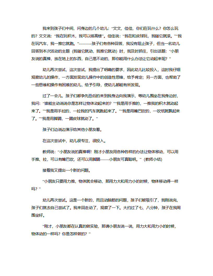 大班科学《物体怎样移动》说课稿_02.png