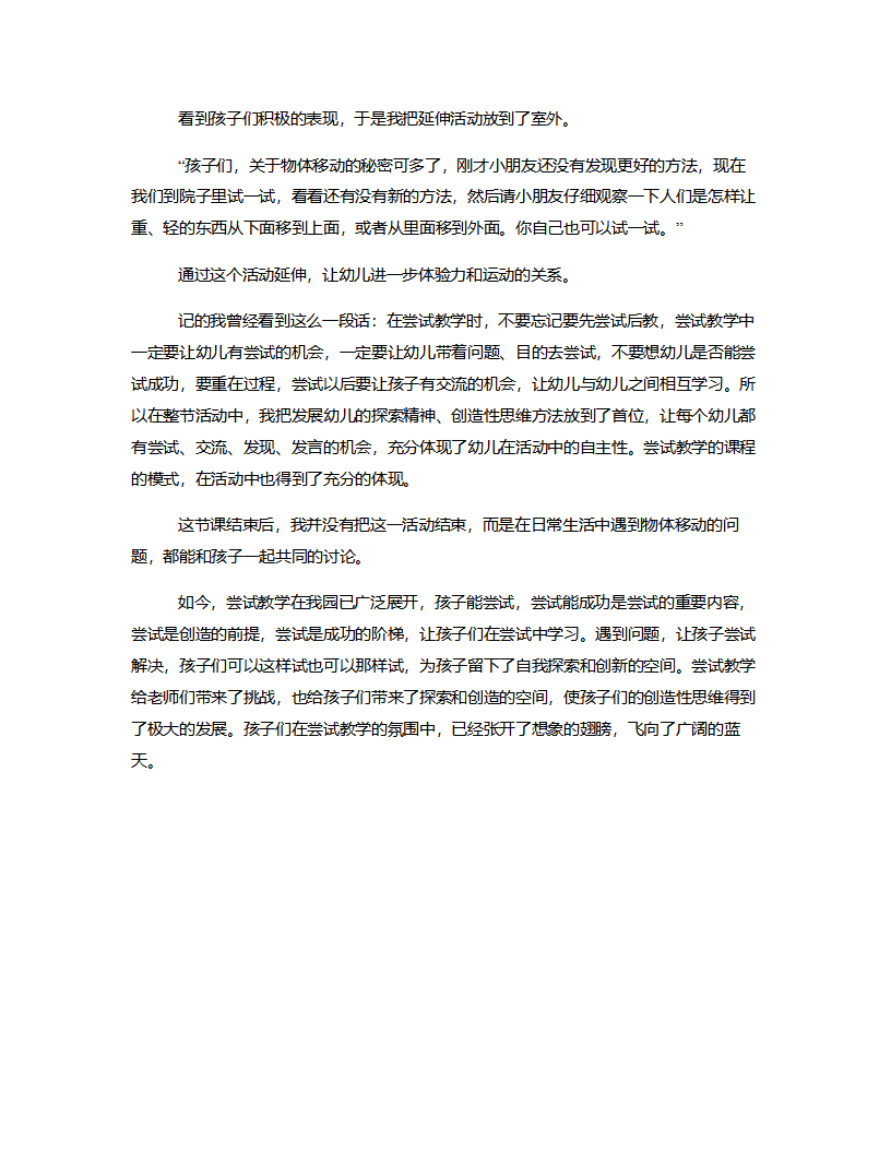 大班科学《物体怎样移动》说课稿_04.png