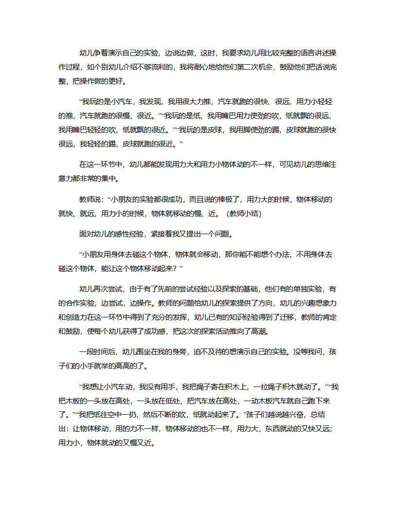 大班科学《物体怎样移动》说课稿_03.png
