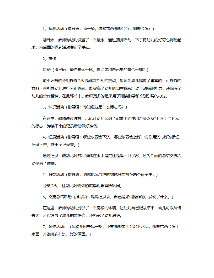 大班科学《沉与浮》说课稿_03.png