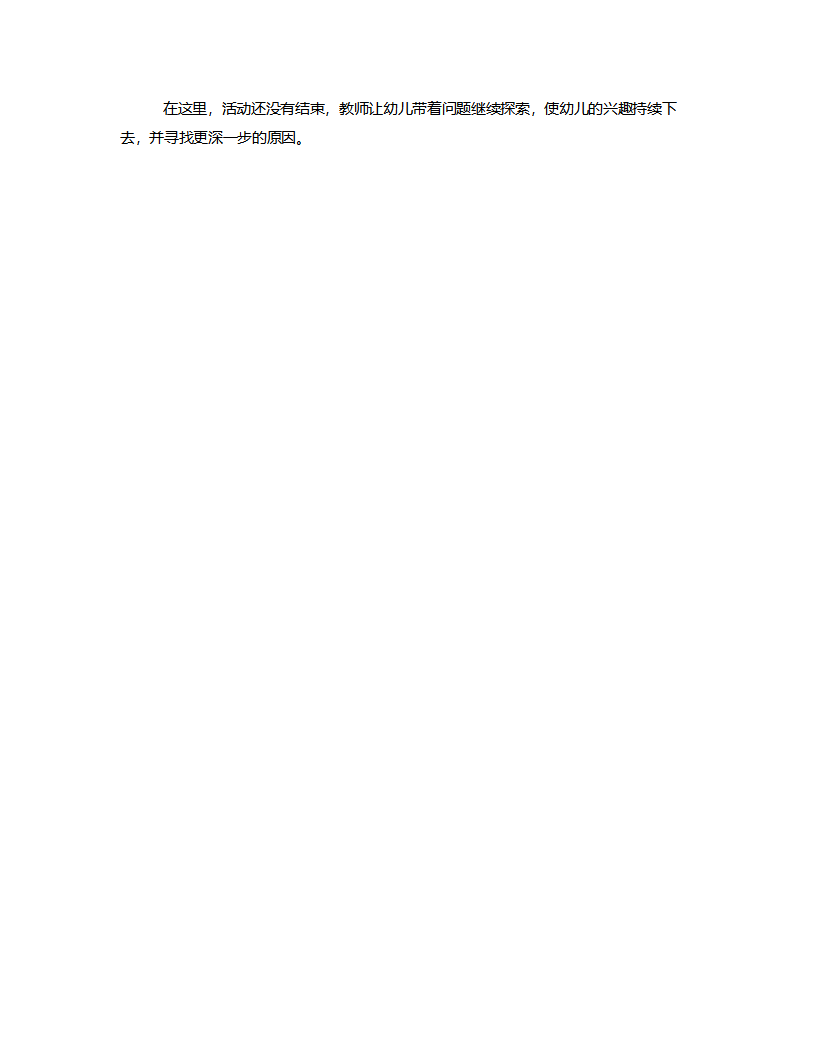 大班科学《沉与浮》说课稿_04.png
