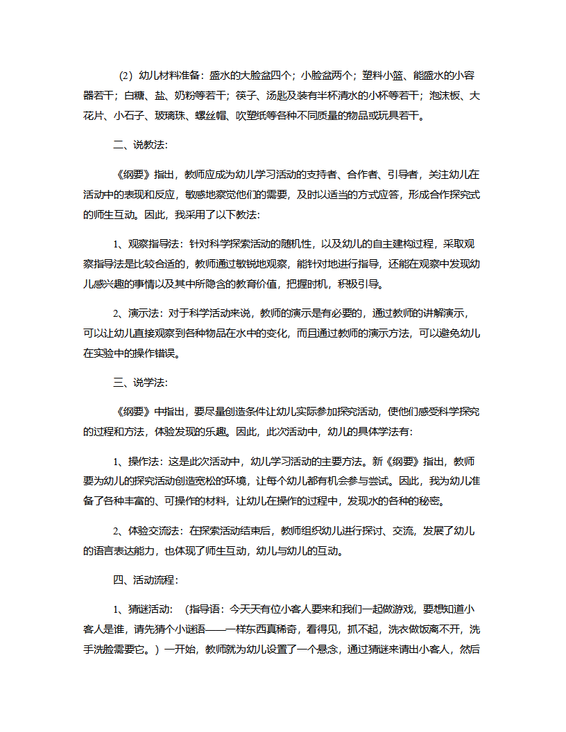 大班科学《水的秘密》说课稿_02.png