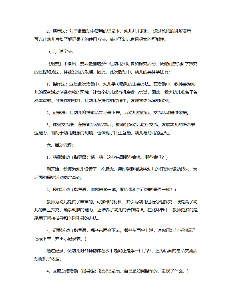 大班科学《水的沉浮》说课稿_03.png