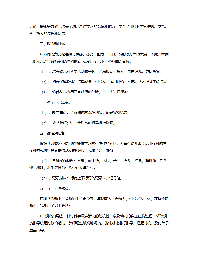 大班科学《水的沉浮》说课稿_02.png