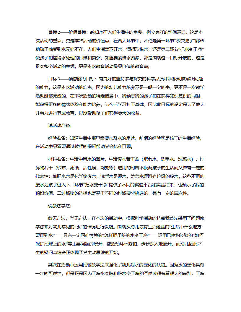 大班科学《水的变化》说课稿_02.png