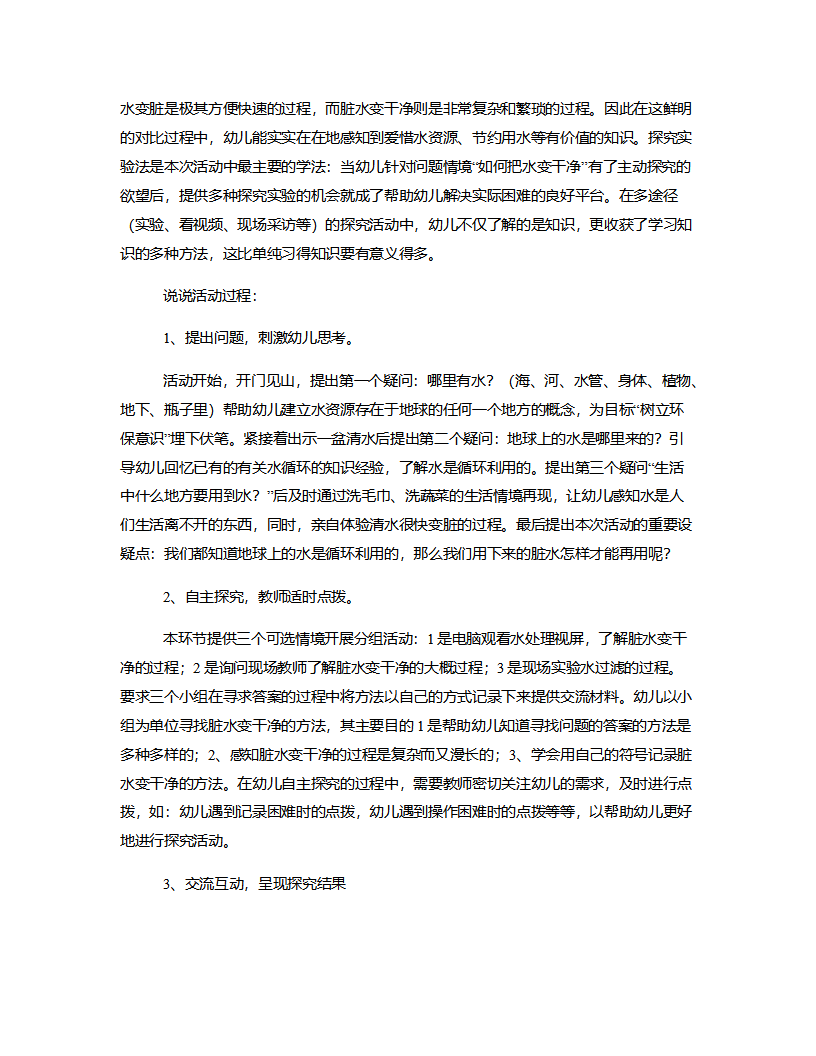 大班科学《水的变化》说课稿_03.png