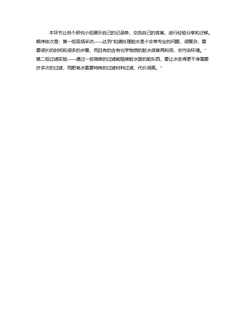 大班科学《水的变化》说课稿_04.png