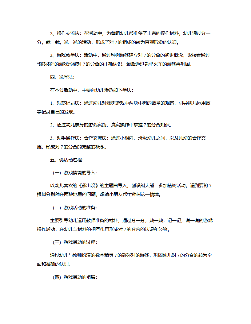 大班科学《植树去》说课稿_02.png