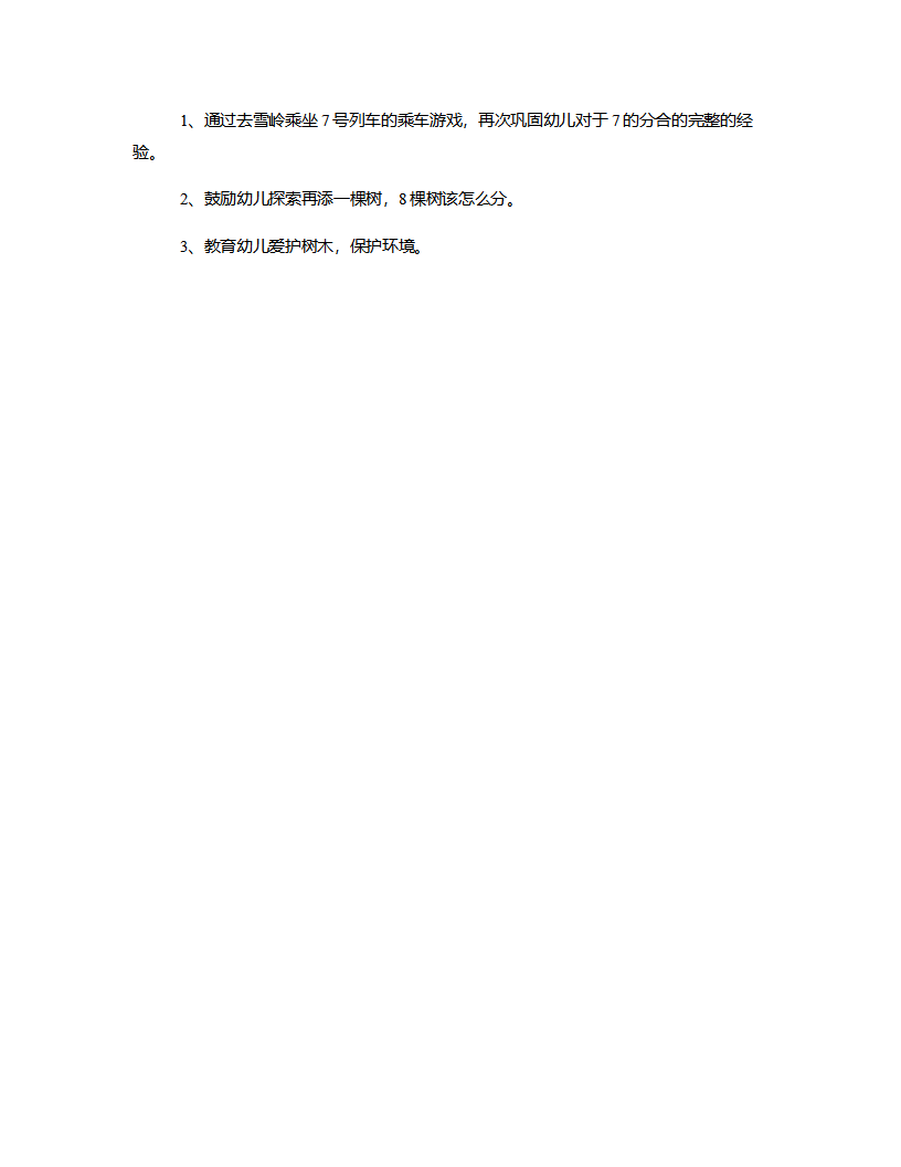大班科学《植树去》说课稿_03.png