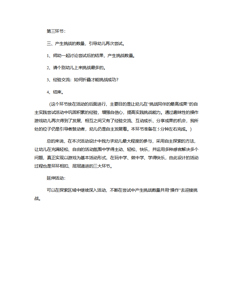大班科学《有趣的纸张》说课稿_03.png