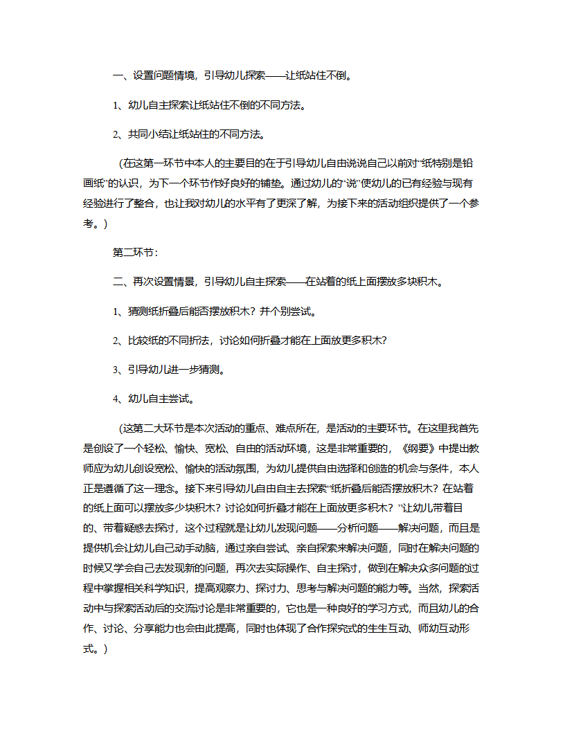 大班科学《有趣的纸张》说课稿_02.png