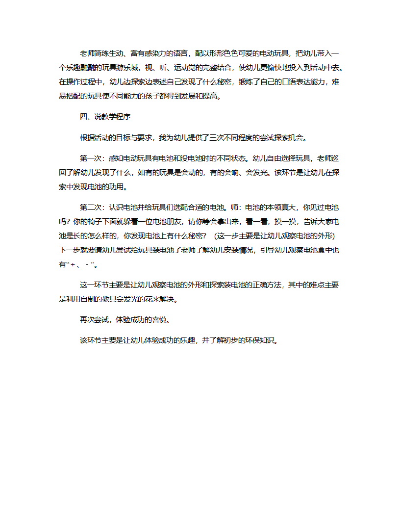 大班科学《有趣的电池》说课稿_02.png