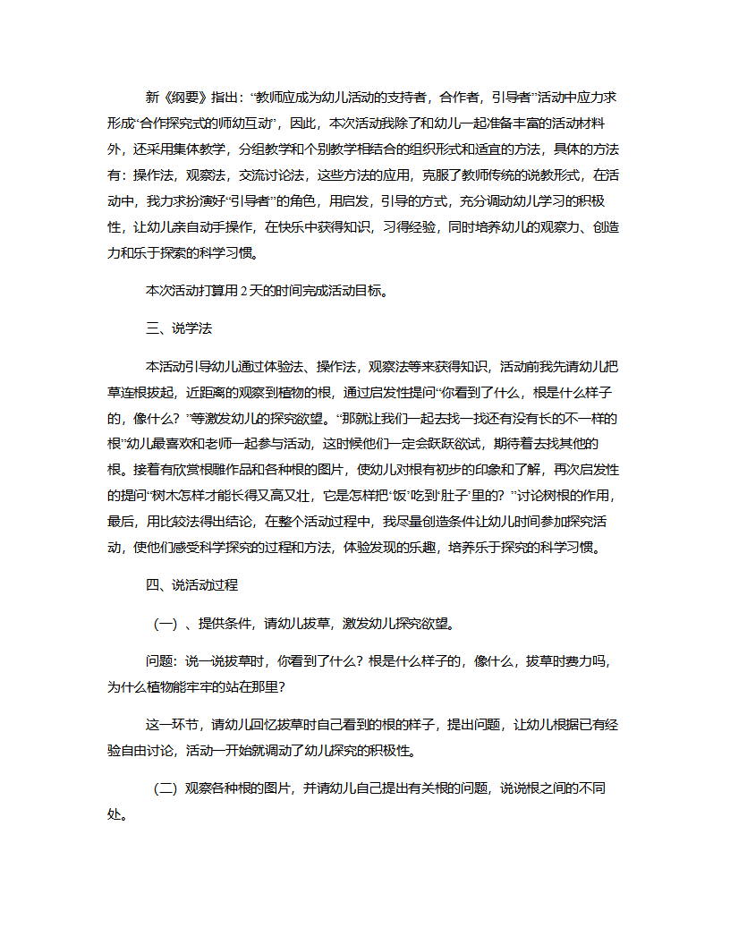 大班科学《有趣的根》说课稿_02.png