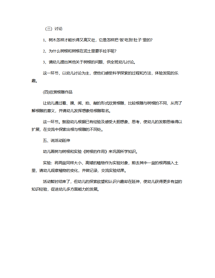 大班科学《有趣的根》说课稿_03.png