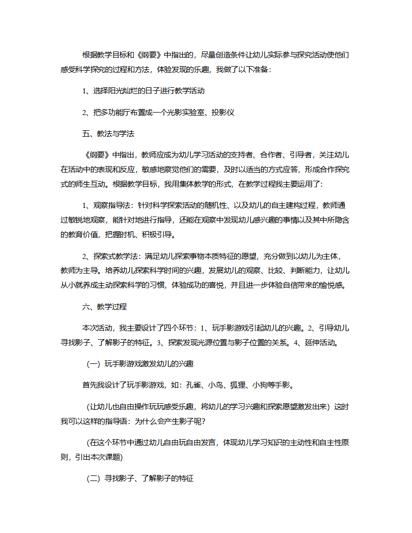 大班科学《有趣的影子》说课稿_02.png