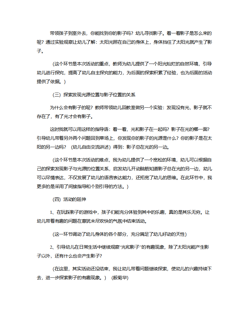 大班科学《有趣的影子》说课稿_03.png
