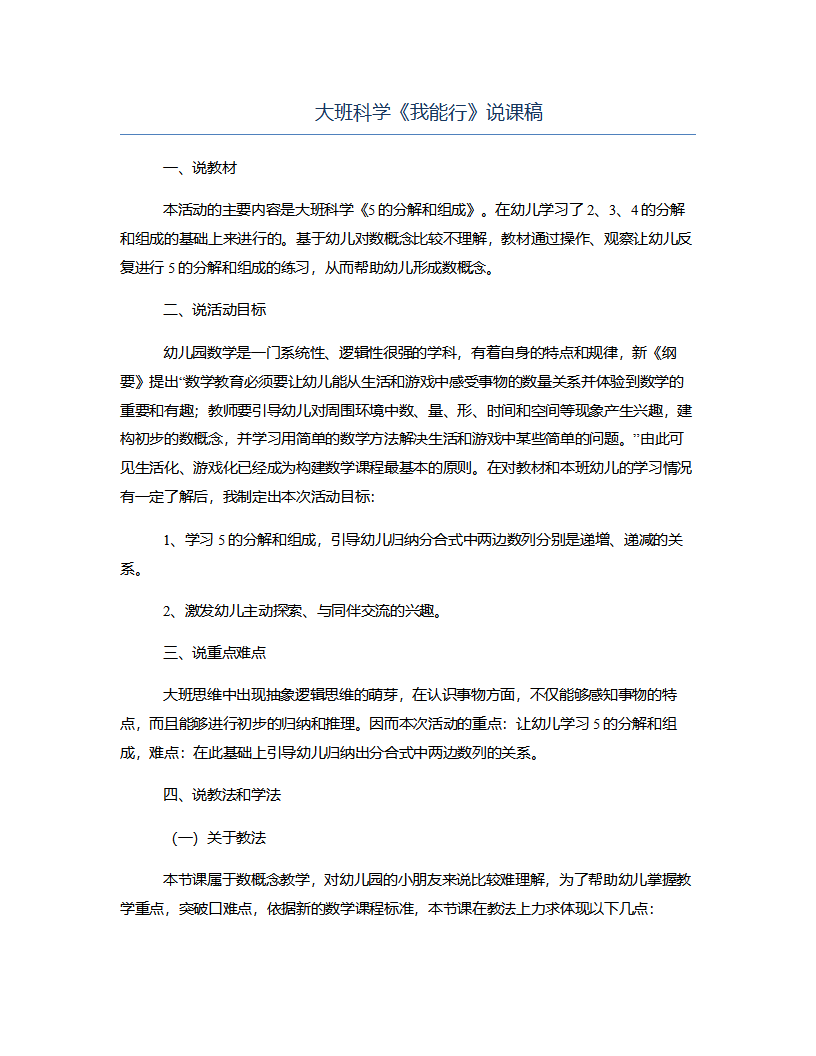 大班科学《我能行》说课稿_01.png