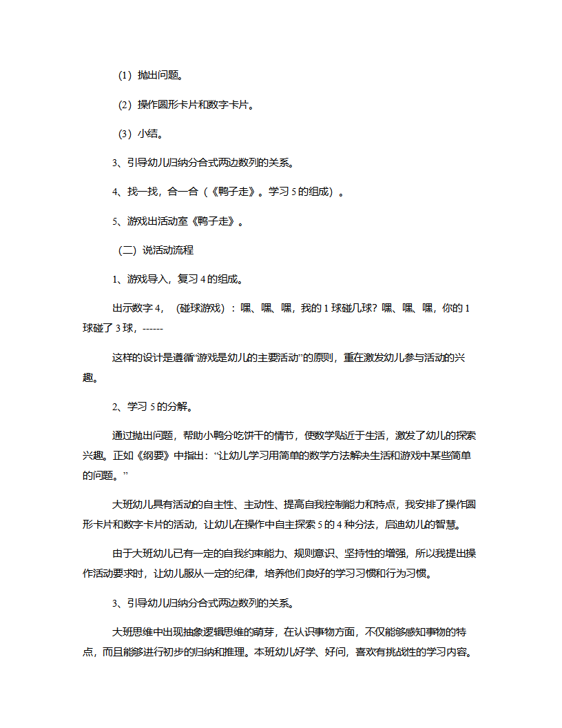 大班科学《我能行》说课稿_03.png
