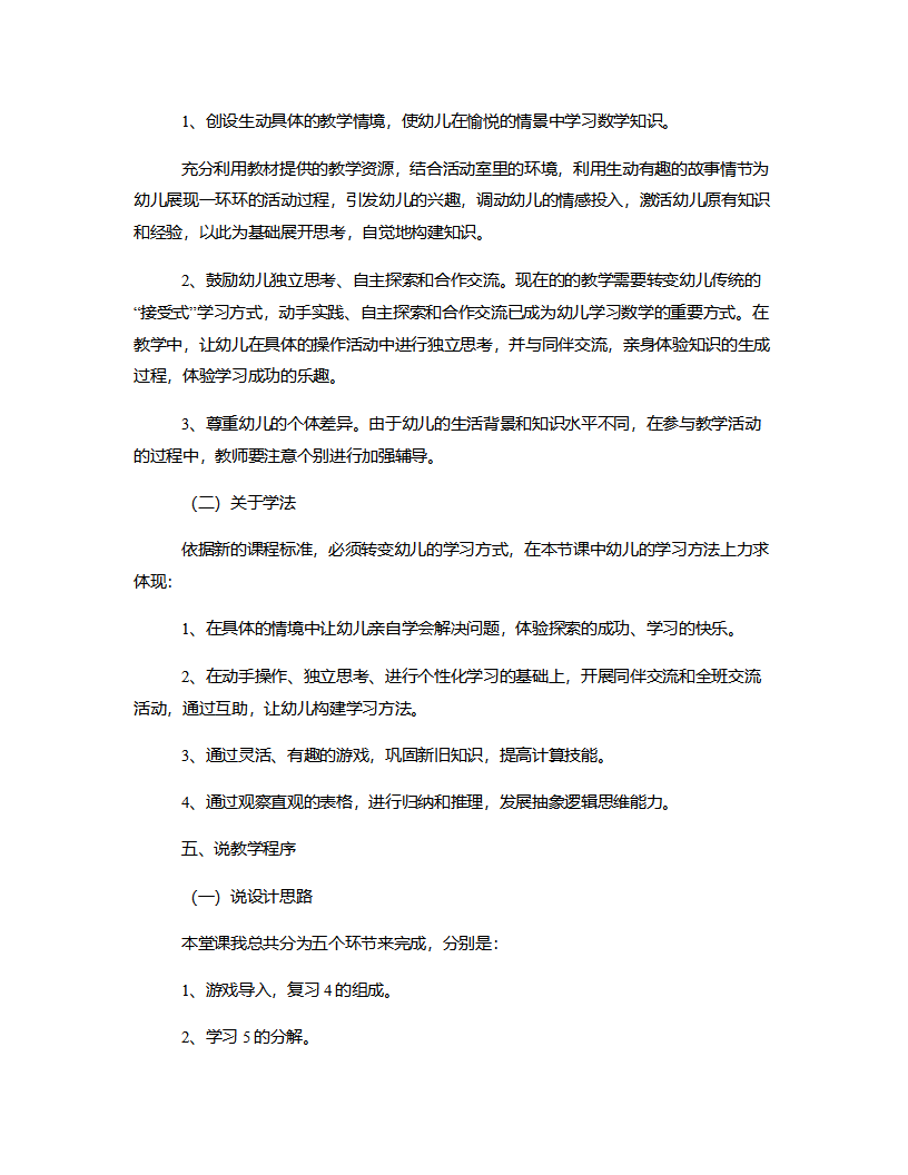 大班科学《我能行》说课稿_02.png