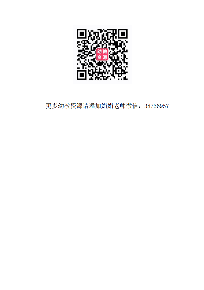 大班科学《我是小侦探》说课稿_04.png