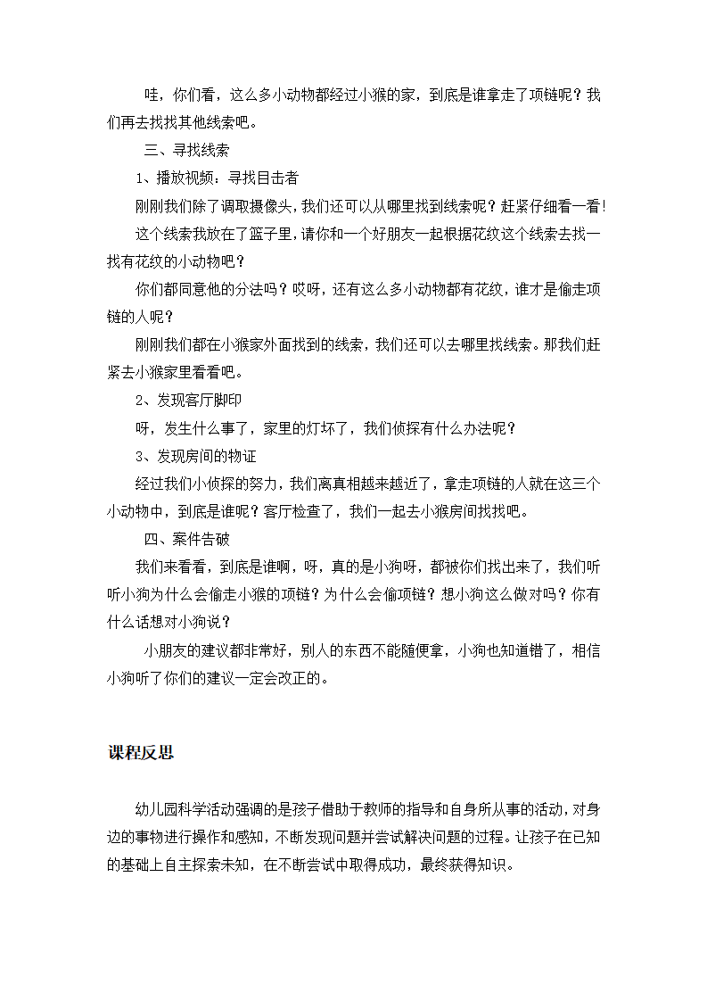 大班科学《我是小侦探》教学设计_02.png
