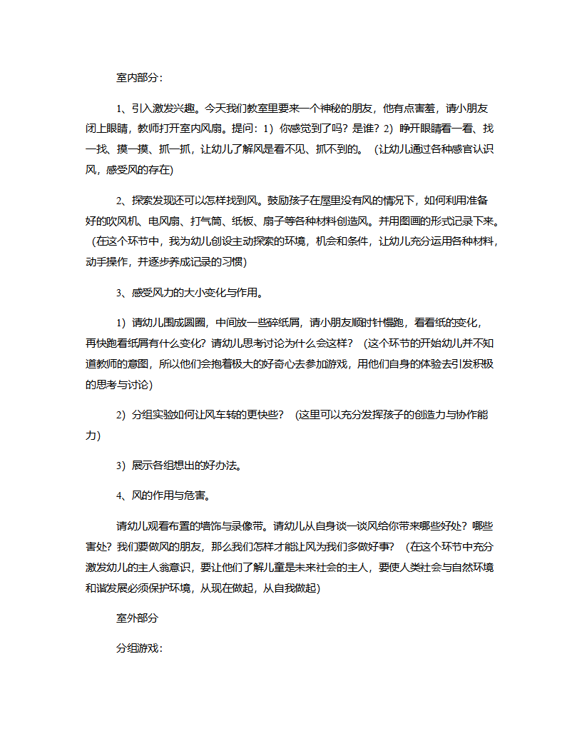 大班科学《我和风儿做朋友》说课稿_03.png