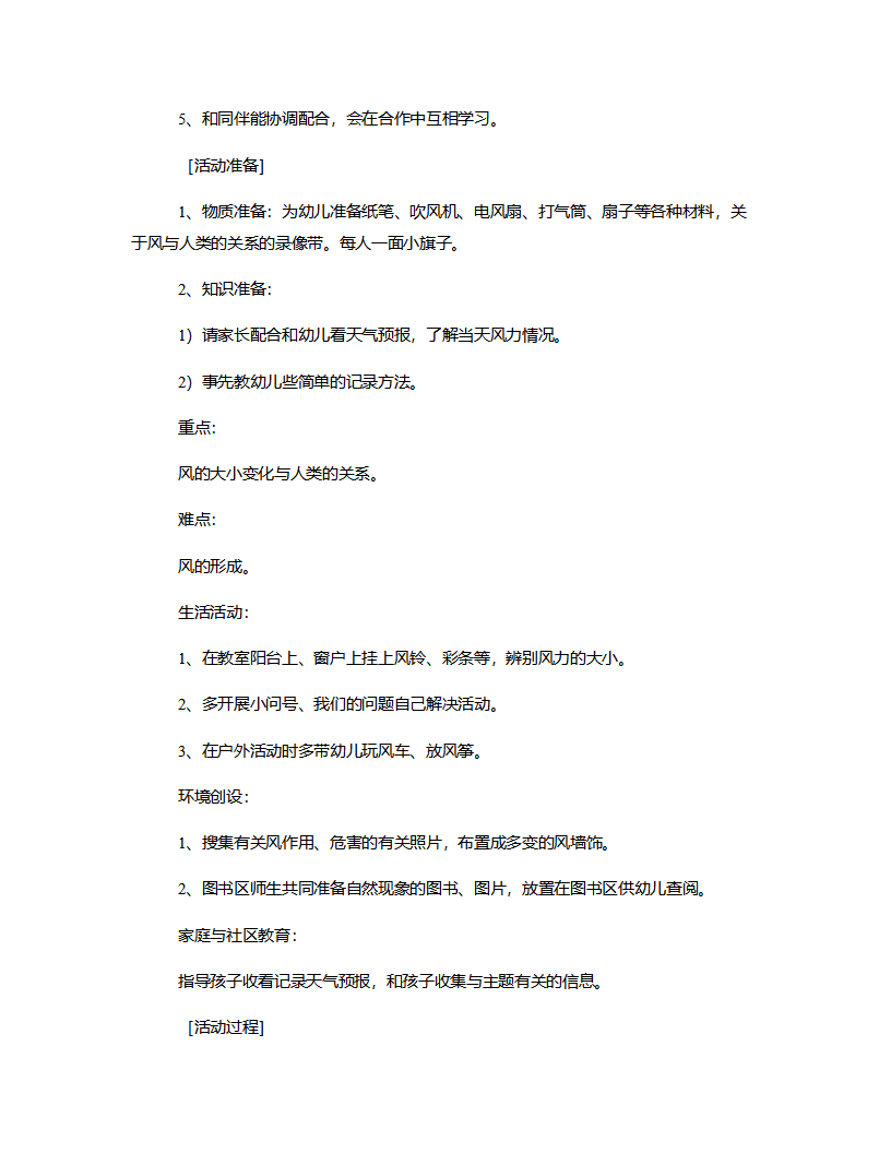 大班科学《我和风儿做朋友》说课稿_02.png