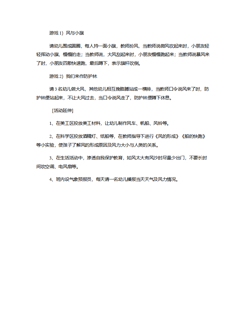 大班科学《我和风儿做朋友》说课稿_04.png