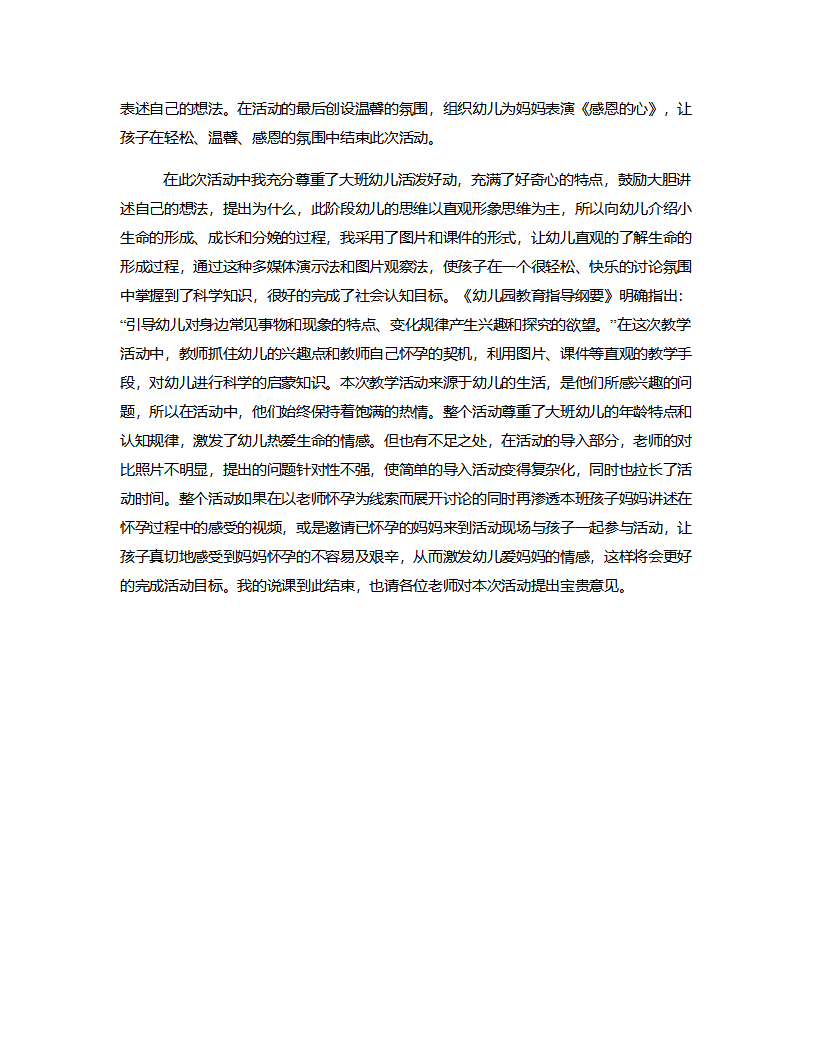 大班科学《我从哪里来》说课稿_03.png