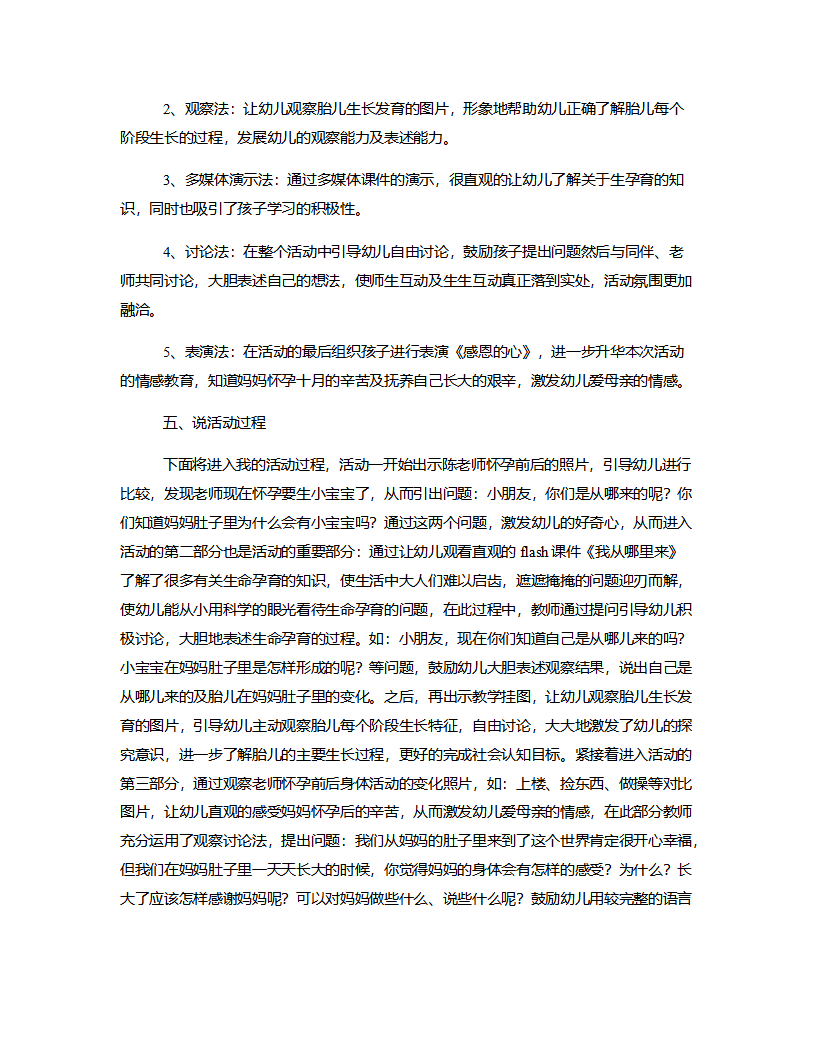大班科学《我从哪里来》说课稿_02.png