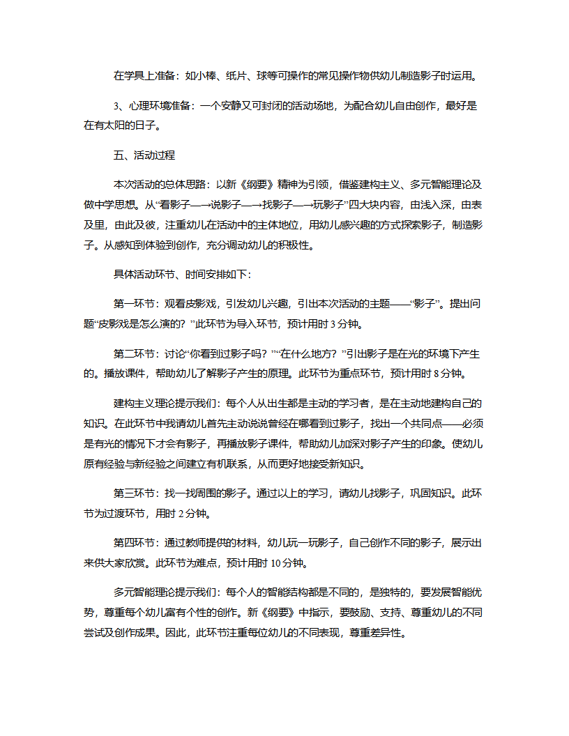 大班科学《影子》说课稿_02.png