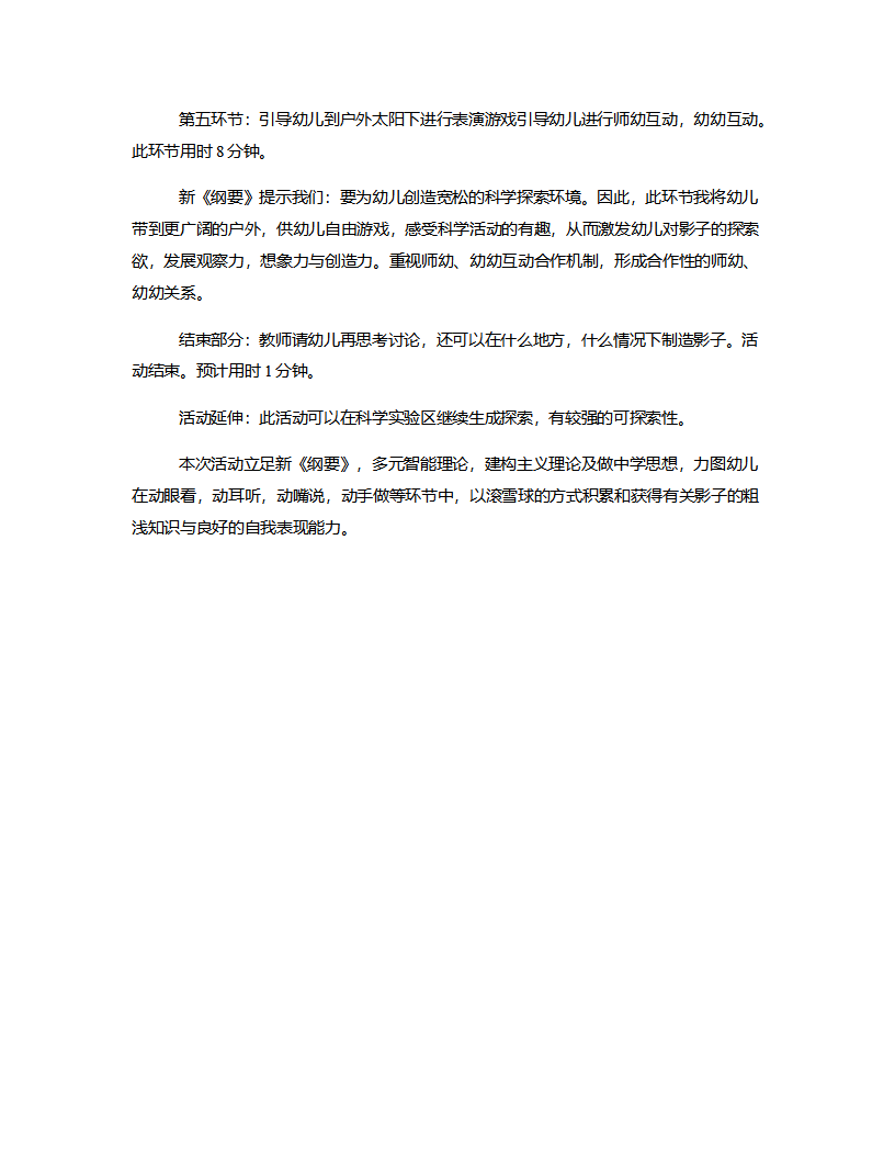 大班科学《影子》说课稿_03.png