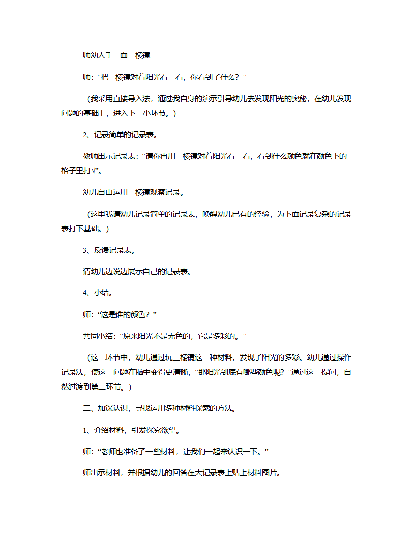 大班科学《彩色的阳光》说课稿_03.png