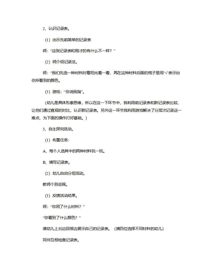 大班科学《彩色的阳光》说课稿_04.png