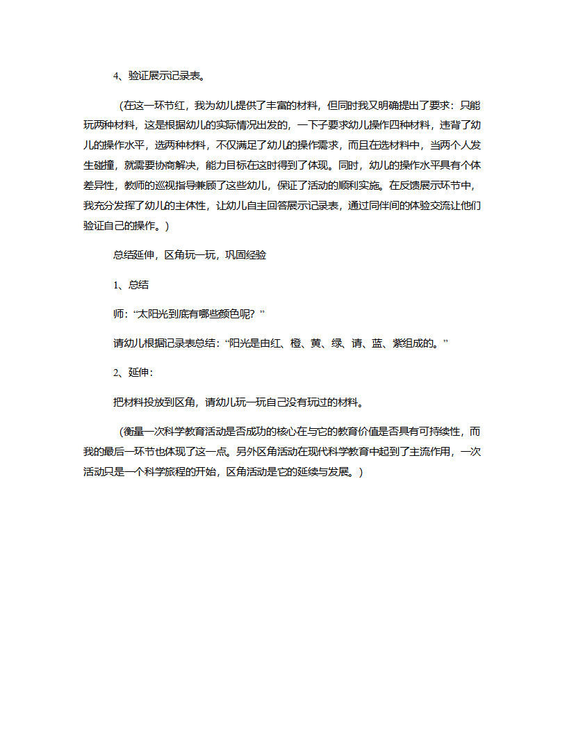大班科学《彩色的阳光》说课稿_05.png
