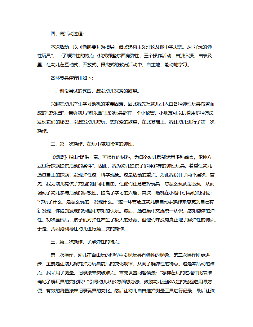 大班科学《弹性》说课稿_03.png