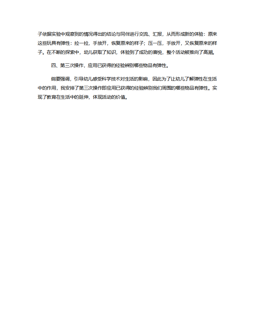 大班科学《弹性》说课稿_04.png