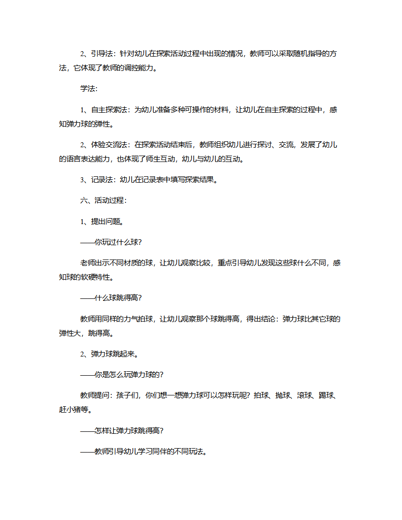 大班科学《弹力球》说课稿_02.png
