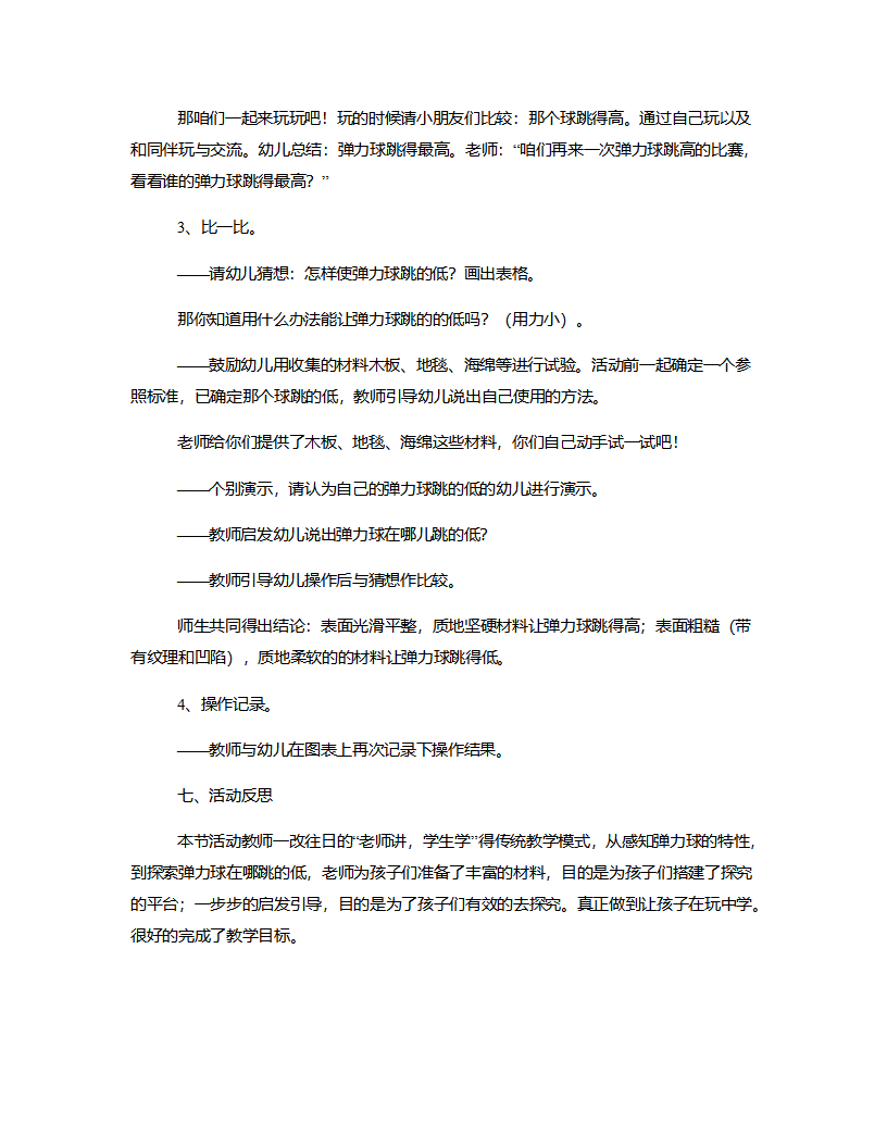 大班科学《弹力球》说课稿_03.png