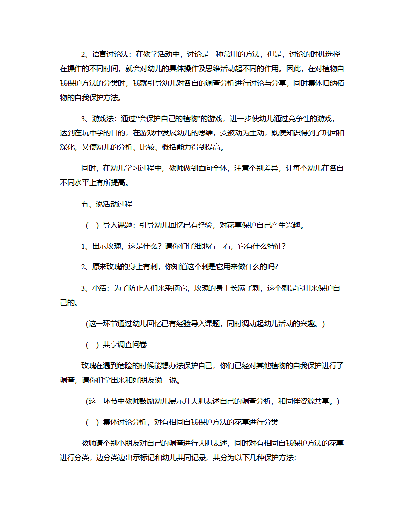 大班科学《奇特的花草》说课稿_03.png