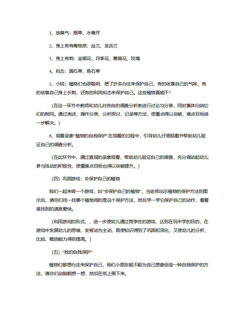 大班科学《奇特的花草》说课稿_04.png