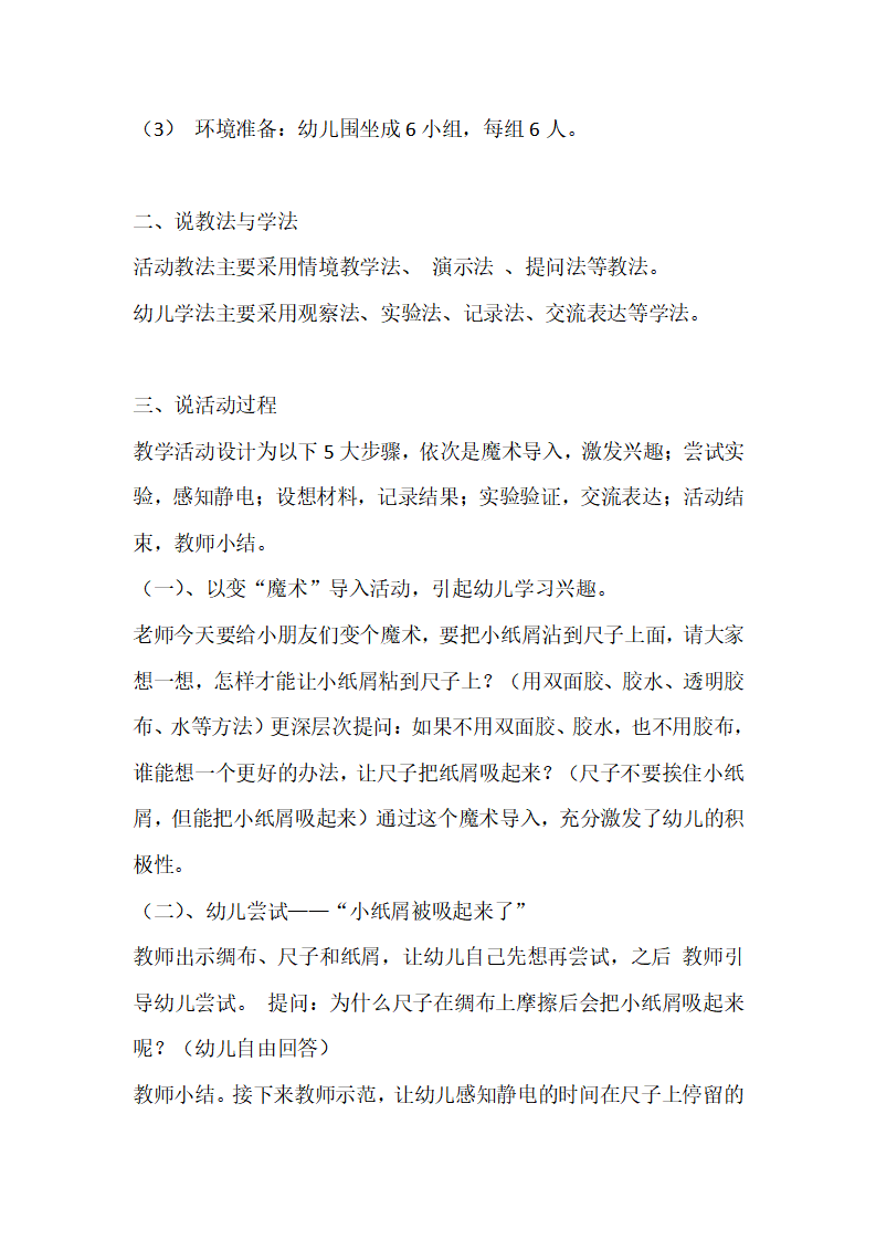 大班科学《奇妙的静电》说课稿_02.png