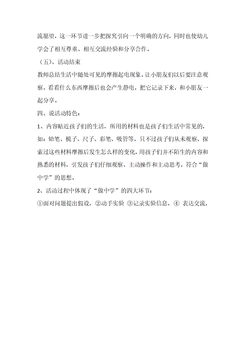 大班科学《奇妙的静电》说课稿_04.png