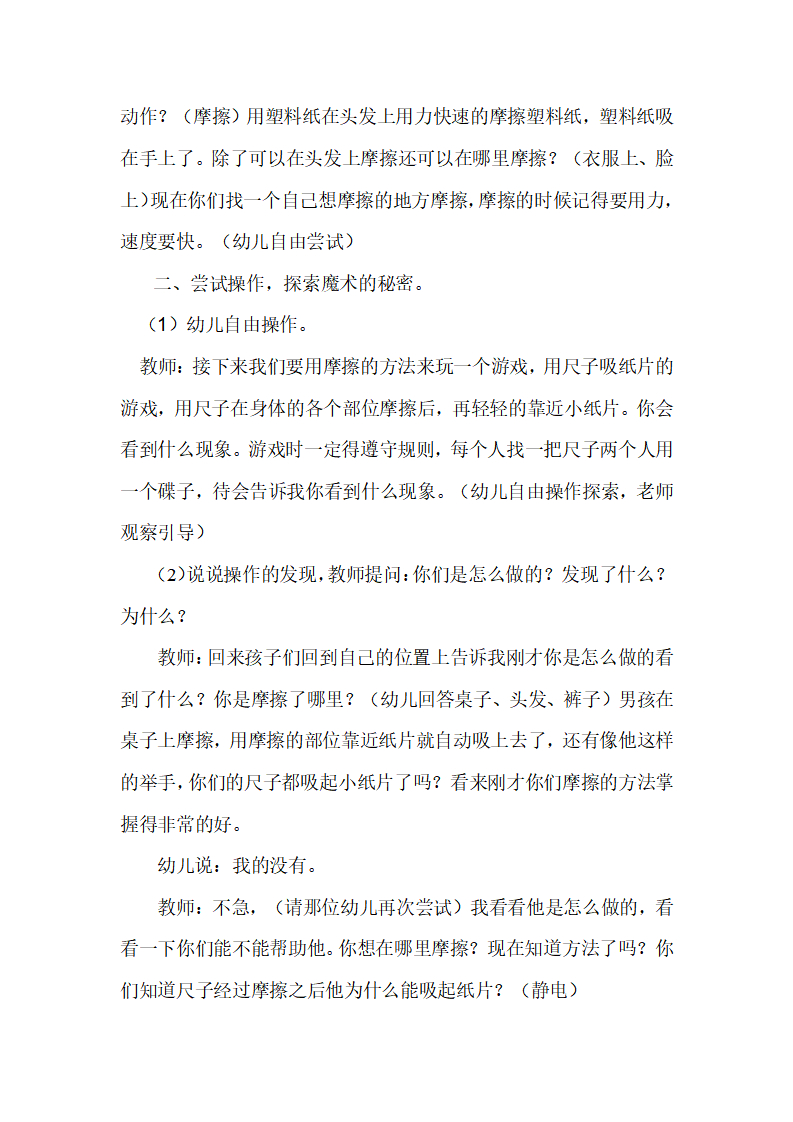 大班科学《奇妙的静电》教案_02.png