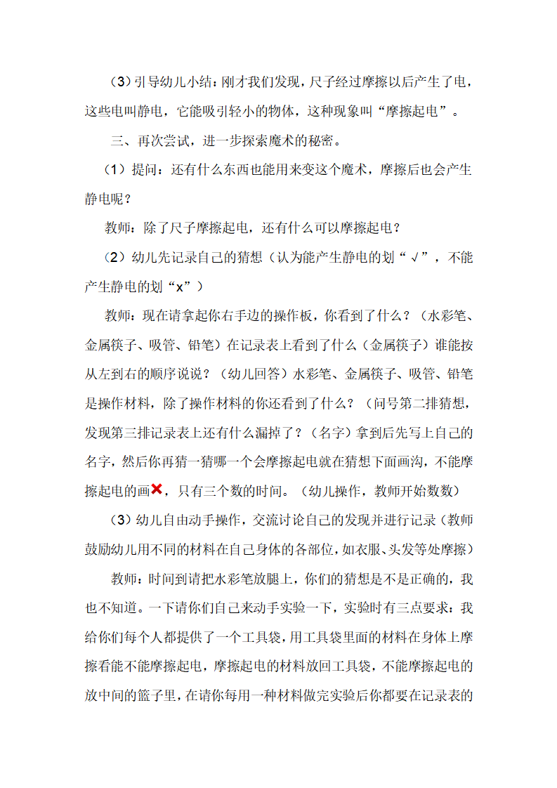 大班科学《奇妙的静电》教案_03.png