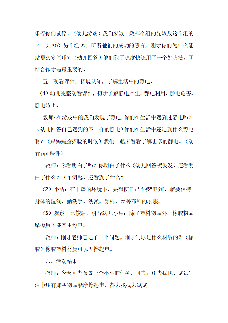 大班科学《奇妙的静电》教案_05.png