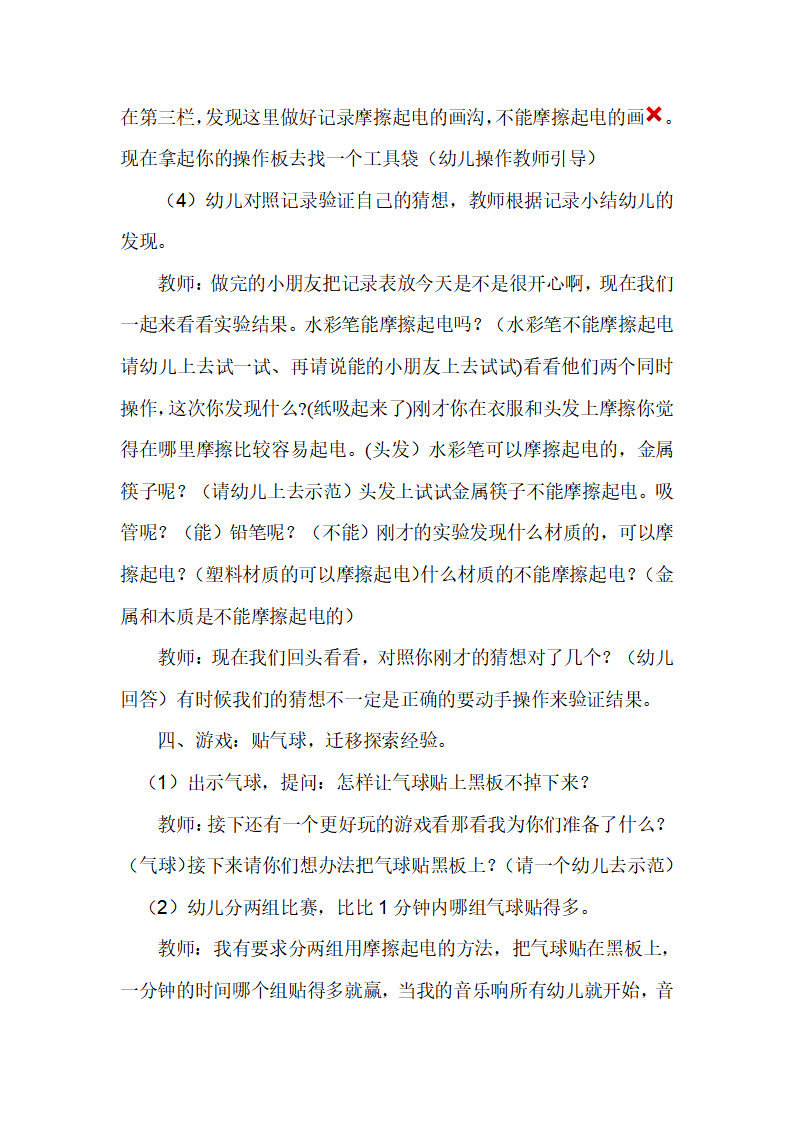 大班科学《奇妙的静电》教案_04.png