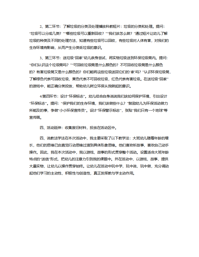 大班科学《垃圾的家》说课稿_02.png